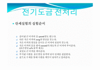 [실험보고서] 전기도금 실습-12