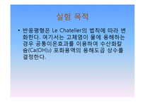 용해도 곱상수의 결정-2