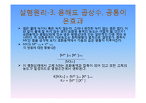용해도 곱상수의 결정-9