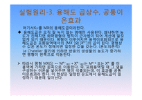 용해도 곱상수의 결정-10