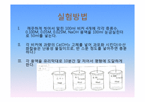 용해도 곱상수의 결정-13