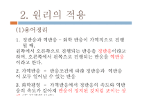 화학실험 - 르 샤틀리에의 원리-3