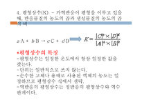 화학실험 - 르 샤틀리에의 원리-4