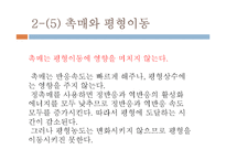 화학실험 - 르 샤틀리에의 원리-13