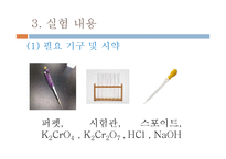 화학실험 - 르 샤틀리에의 원리-14