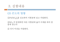화학실험 - 르 샤틀리에의 원리-16