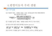 화학실험 - 르 샤틀리에의 원리-17
