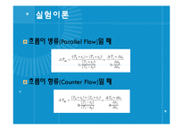 [실험보고서] 이동현상실험 - 이중열교환기[Double Pipe Heat Exchanger]-6