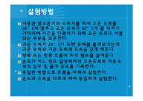 [실험보고서] 이동현상실험 - 이중열교환기[Double Pipe Heat Exchanger]-8
