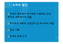 [실험보고서] 이동현상실험 - 이중열교환기[Double Pipe Heat Exchanger]-12