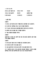 실험보고서 - 반응열 측정-3