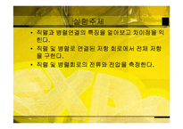 [전기전자공학] 직렬과 병렬의 관계-2