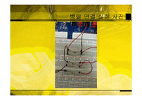 [전기전자공학] 직렬과 병렬의 관계-7