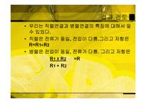 [전기전자공학] 직렬과 병렬의 관계-10