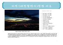 미생물 - 대전시 인구 및 하수처리 현황과 처리 용량 조사-3