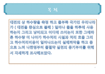 미생물 - 대전시 인구 및 하수처리 현황과 처리 용량 조사-4