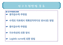 미생물 - 대전시 인구 및 하수처리 현황과 처리 용량 조사-5
