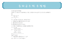 미생물 - 대전시 인구 및 하수처리 현황과 처리 용량 조사-6