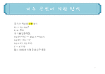 미생물 - 대전시 인구 및 하수처리 현황과 처리 용량 조사-8
