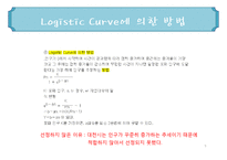미생물 - 대전시 인구 및 하수처리 현황과 처리 용량 조사-9