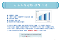 미생물 - 대전시 인구 및 하수처리 현황과 처리 용량 조사-10