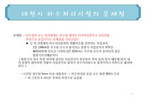 미생물 - 대전시 인구 및 하수처리 현황과 처리 용량 조사-14