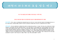 미생물 - 대전시 인구 및 하수처리 현황과 처리 용량 조사-20