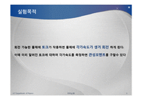 실험보고서 - 관성모멘트와 각가속도-3