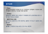 실험보고서 - 관성모멘트와 각가속도-4