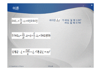 실험보고서 - 관성모멘트와 각가속도-8