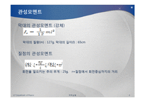 실험보고서 - 관성모멘트와 각가속도-9