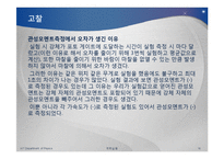 실험보고서 - 관성모멘트와 각가속도-16