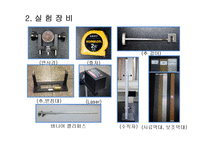 막대의 영률 측정-2