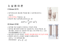 막대의 영률 측정-3
