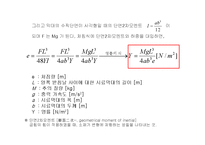 막대의 영률 측정-7