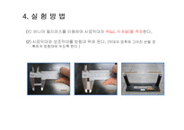막대의 영률 측정-8