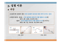 실험보고서 - 기주공명 실험-4