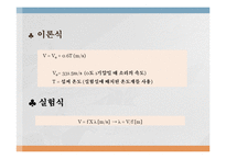 실험보고서 - 기주공명 실험-11