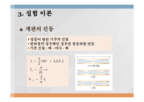 실험보고서 - 기주공명 실험-18