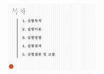 재료공학 실험 - 굽힘 실험-2