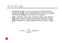 재료공학 실험 - 굽힘 실험-12