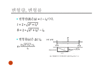 재료공학 실험 - 굽힘 실험-13