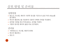 재료공학 실험 - 굽힘 실험-19