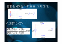 기초회로실험 - 직렬, 병렬 조합회로-6