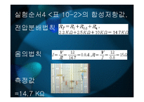 기초회로실험 - 직렬, 병렬 조합회로-7
