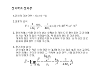 물리 전기 전압 파트 정리-1