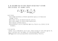 물리 전기 전압 파트 정리-2