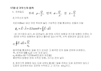 물리 전기 전압 파트 정리-4