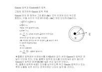 물리 전기 전압 파트 정리-5