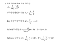 물리 전기 전압 파트 정리-6
